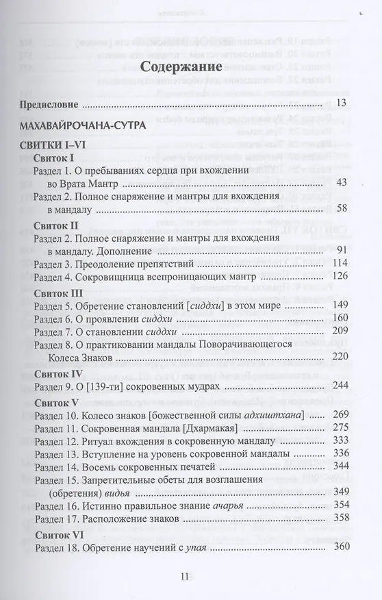 Книга Махавайрочана-сутра (Андрей Фесюн) — 2