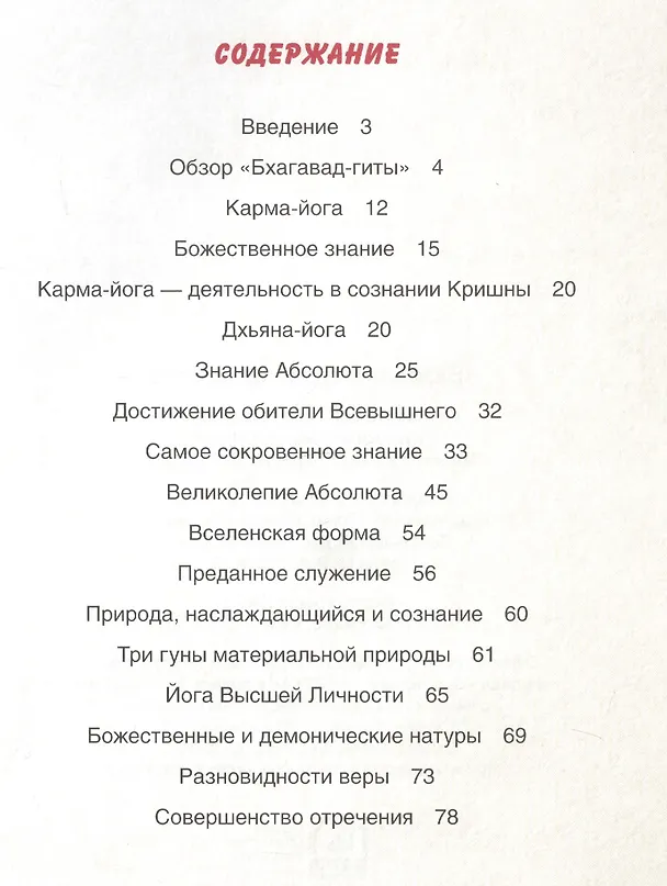 Книга Бхагавад-гита для детей () — 2