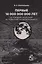 ПЕРВЫЕ 14 000 000 000 ЛЕТ От рождения Вселенной до появления человека разумного — 2837482 — 1