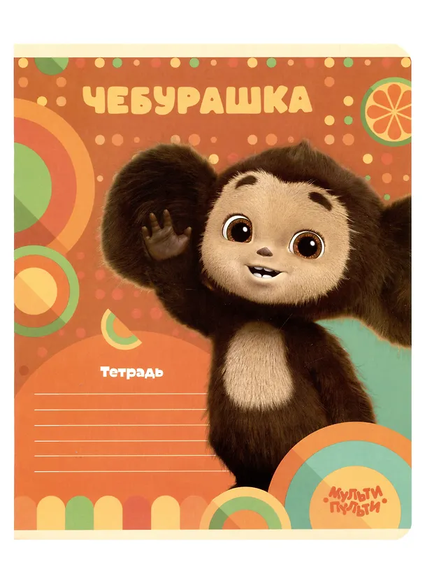 Тетрадь в линейку Мульти -Пульти «Чебурашка» в ассортименте, 12 листов 2979644 — 3