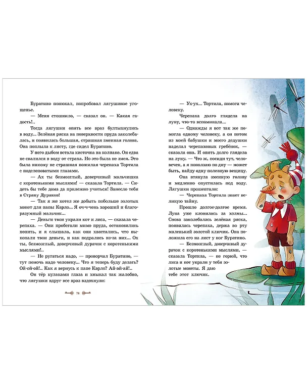 Книга Золотой ключик, или Приключения Буратино (Алексей Толстой) — 5