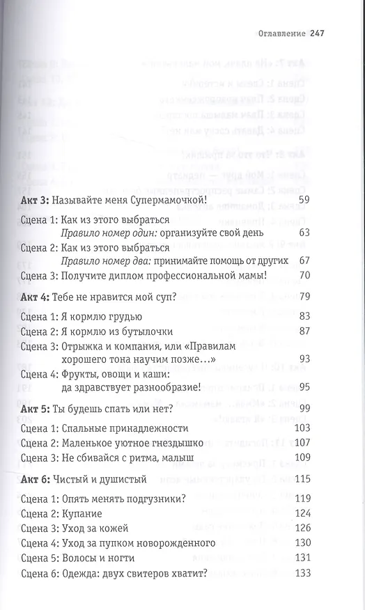 Книга Легкая энциклопедия для начинающих мам (Элла Болдина, Оливия Тожа) — 3