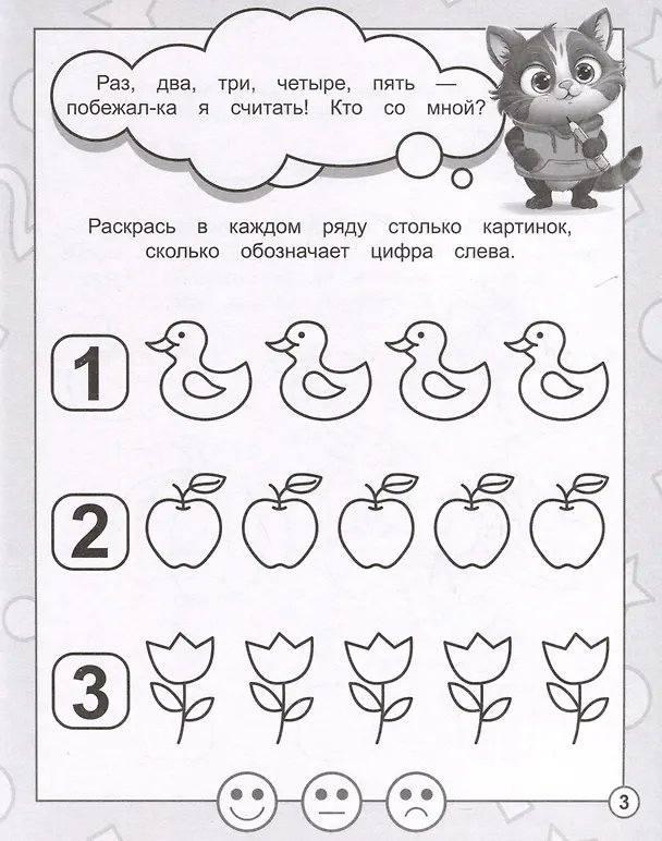Книга В стране Математике. Рабочая тетрадь. Часть 1. Для детей 3-4 лет () — 4