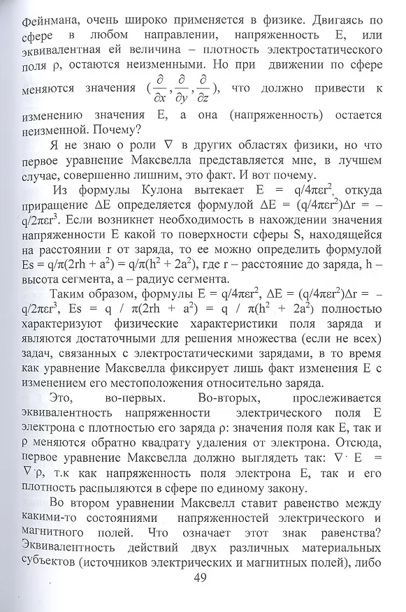 Книга О некоторых вопросах физики, астрономии и математики. Размышления прагматика (Валерий Игнатьев) — 7