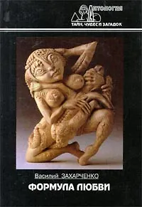 Формула любви