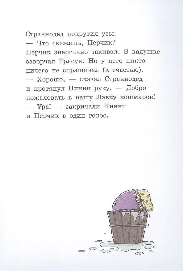 Книга Лавка кошмаров и щекотальный порошок (Магдалена Хай) — 3