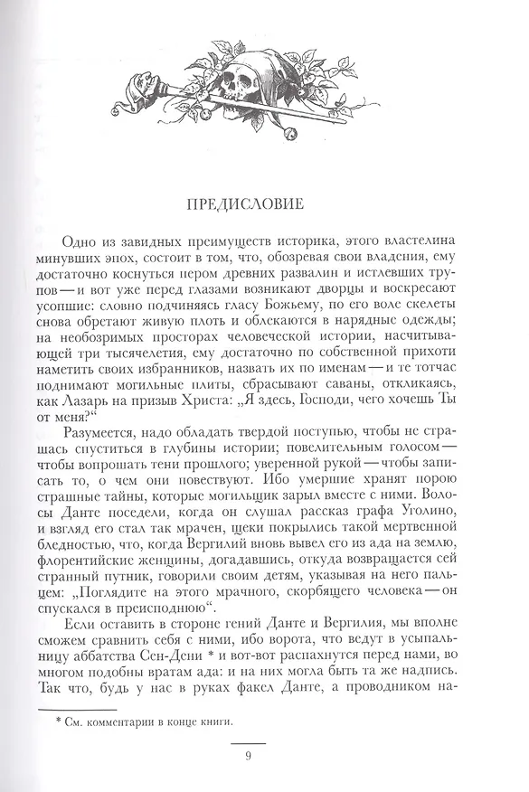 Книга Изабелла Баварская (Александр Дюма (отец)) — 5