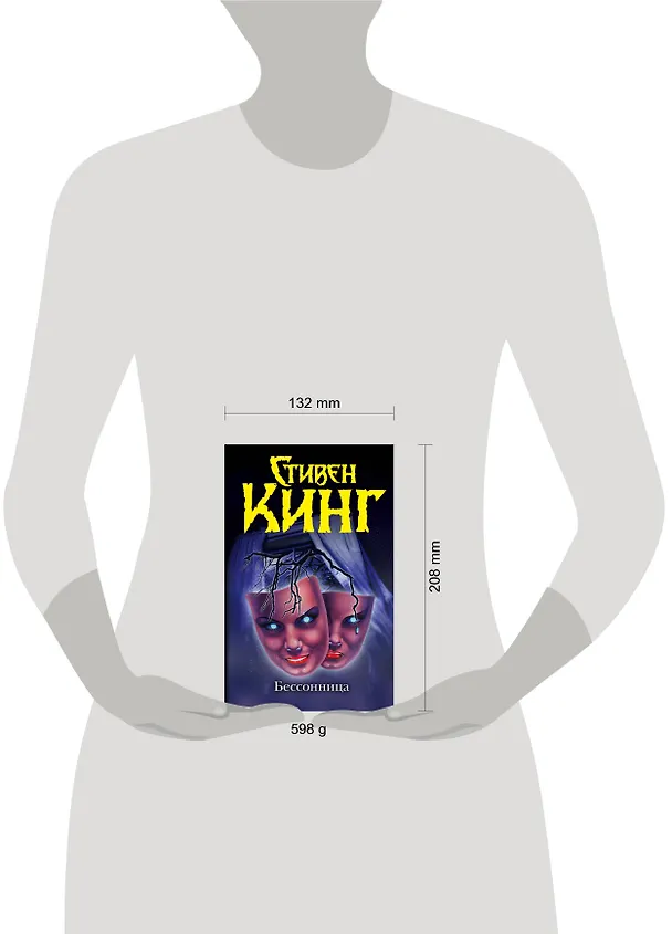 Книга Бессонница (Стивен Кинг) — 4