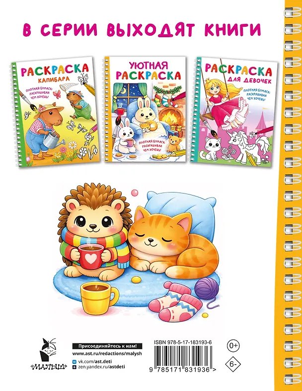Книга Уютная раскраска () — 2