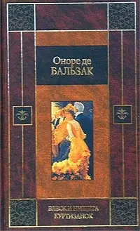 Блеск и нищета куртизанок — 1895767 — 1