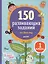 150 развивающих заданий на весь год. 1 класс — 2603951 — 1