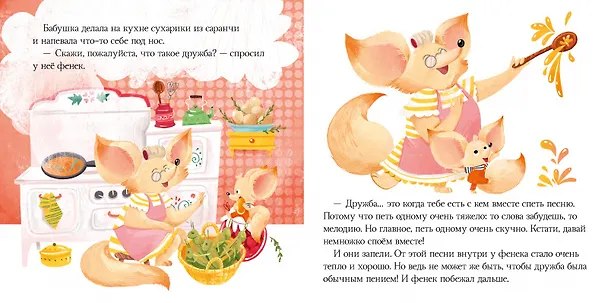 Книга Что такое дружба? (Борис Войцеховский) — 2