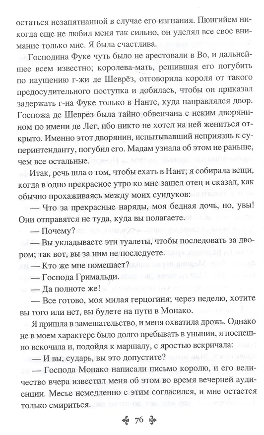 Книга Княгиня Монако. Том 2 (Александр Дюма (отец)) — 3