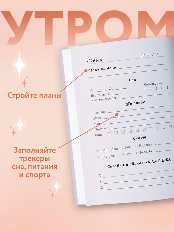 Ежедневник недатированный «С заботой о себе. Блокнот бережного пути к источнику своей силы» А5, Эксмо 2967852 — 4