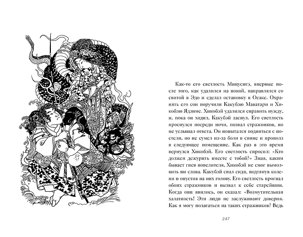 Книга Бусидо. "Хагакурэ" о Пути самурая (Ямамото Цунэтомо) — 12