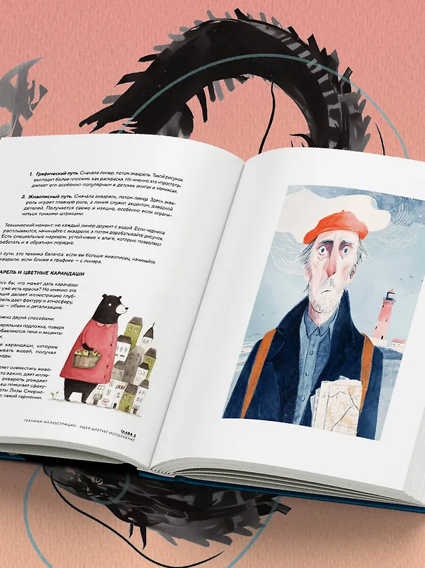 Книга Энциклопедия иллюстратора. Все, что нужно для работы в индустрии () — 12