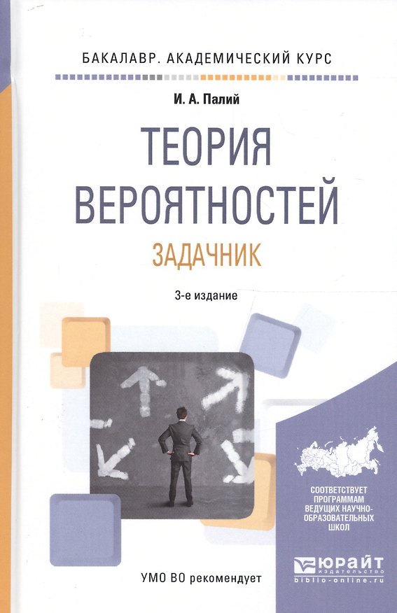 Книга Теория вероятностей. Задачник () — 1