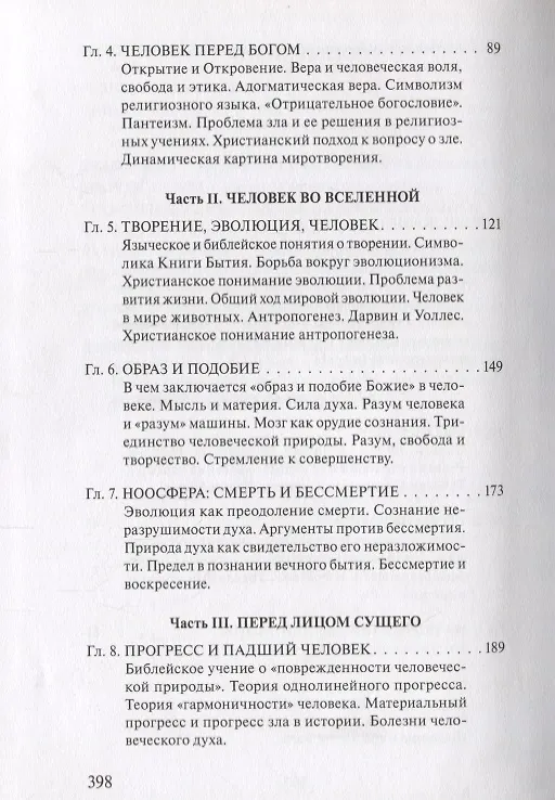 Книга В поисках Пути, Истины и Жизни. Т.1: Истоки религии (Александр Мень) — 3