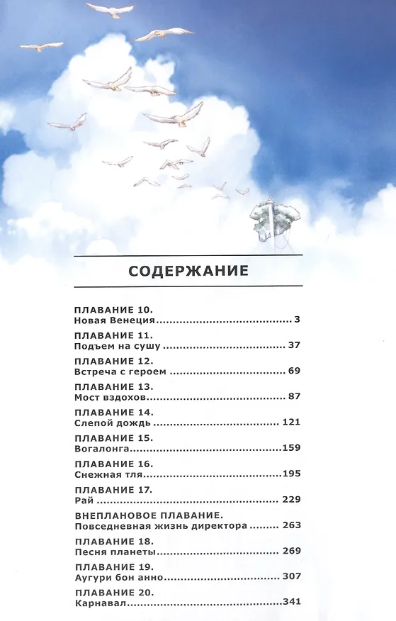 Ария. Том 2 (Aria). Манга 2795964 — 2