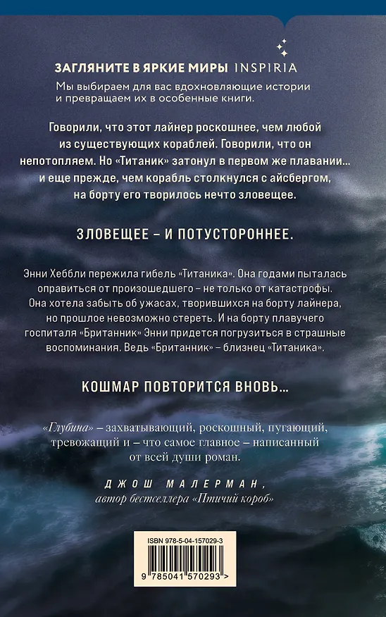 Книга Глубина (Альма Катсу) — 2