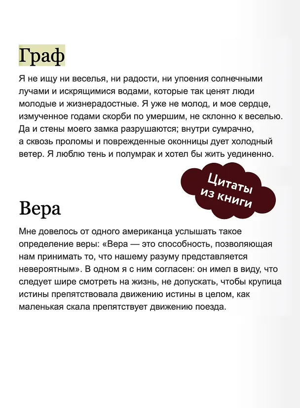 Книга Дракула. Вечные истории (Брэм Стокер) — 10