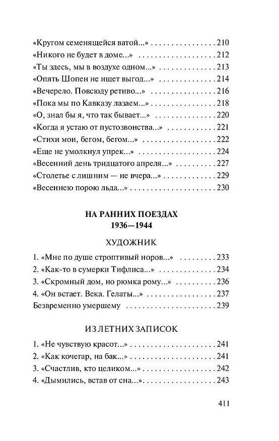 Книга Во всем мне хочется дойти до самой сути…: сборник (Борис Пастернак) — 12