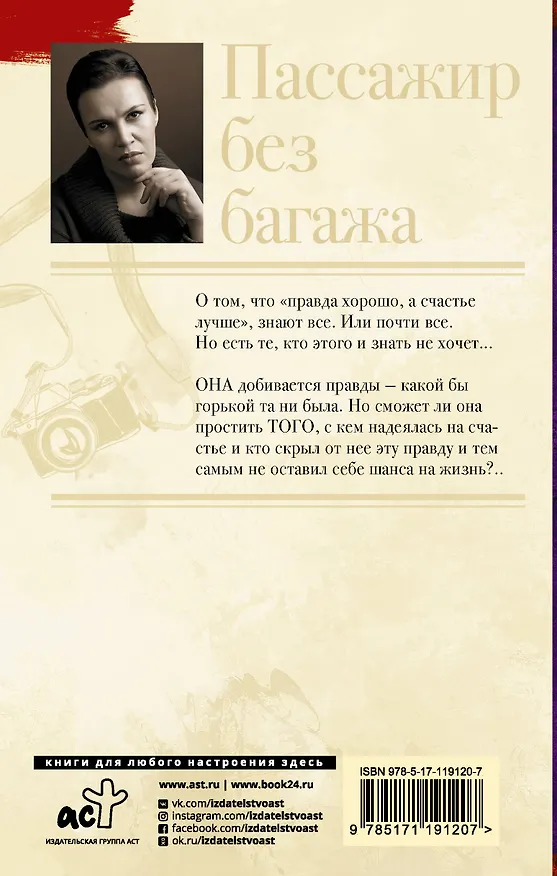 Книга Пассажир без багажа (Анна Малышева) — 2
