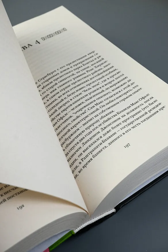Книга Клоун Шалимар (Салман Рушди) — 11