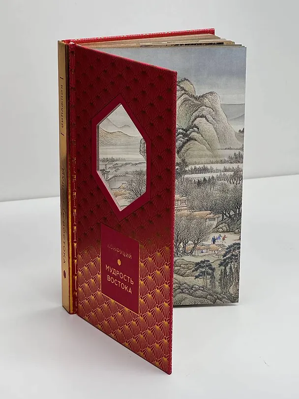 Книга Мудрость Востока (Конфуций) — 8