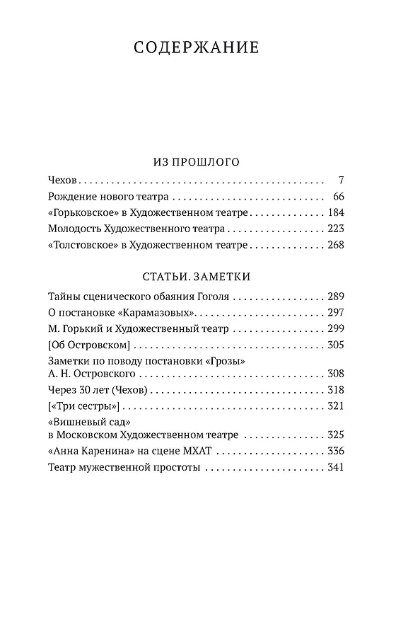 Книга О театре (Василий Немирович-Данченко) — 3