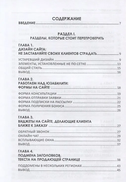 Книга Ловись, клиент, большой и маленький. Пособие для интернет-маркетологов () — 2