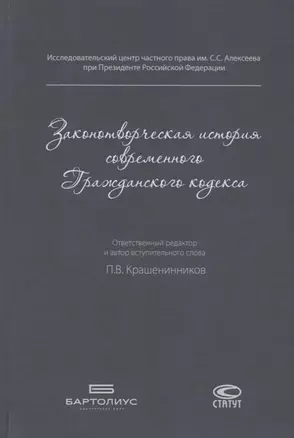 Законотворческая история современного Гражданского кодекса — 2736168 — 1