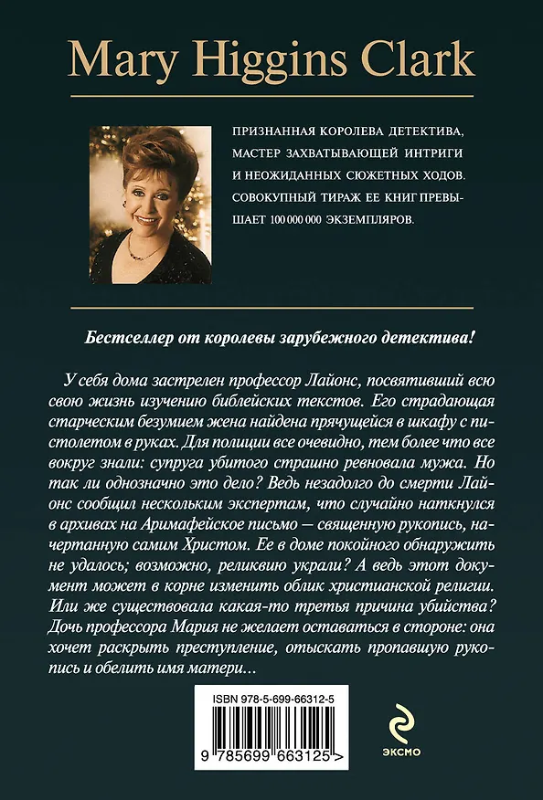 Книга Не кради мои годы (Мэри Хиггинс Кларк) — 2