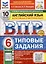 Всероссийская проверочная работа. Английский язык. 6 класс. 10 вариантов. Типовые задания. ФГОС новый — 3090475 — 1