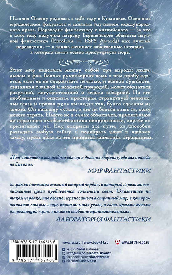 Книга Первая печать (Наталия Осояну) — 2
