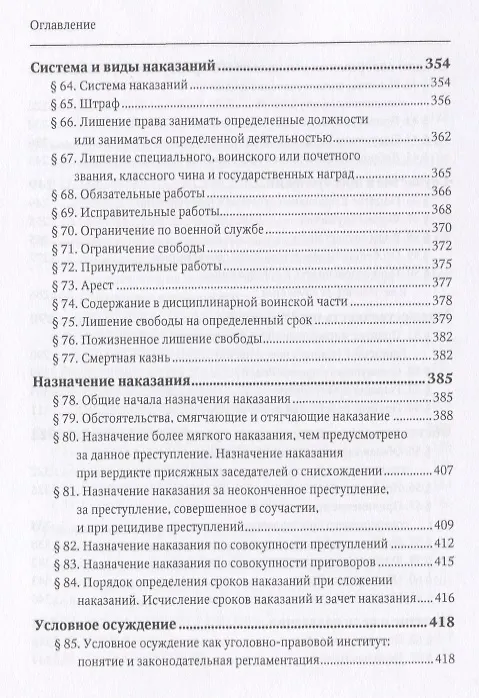Книга Уголовное право России. Общая часть. Учебник () — 5