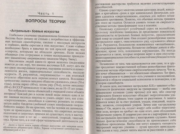 Книга Боевые искусства и спортивные единоборства (Анатолий Тарас) — 7