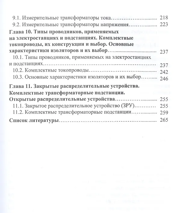 Книга Электрооборудование энергетических систем. Учебное пособие (Алексей Куксин) — 4