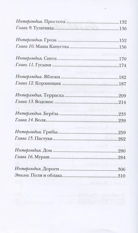 Книга Хорошие люди Повествование в портретах (Анастасия Коваленкова) — 3