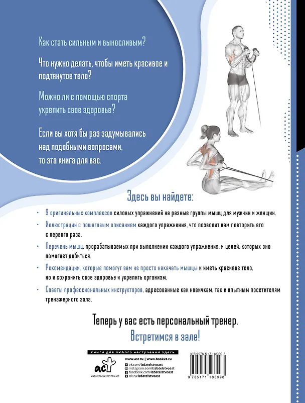 Книга Анатомия силовых упражнений (Юрий Дальниченко) — 2