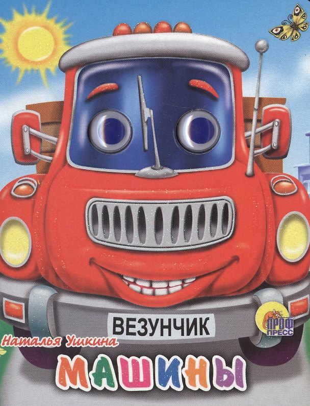 Книга Машины () — 1