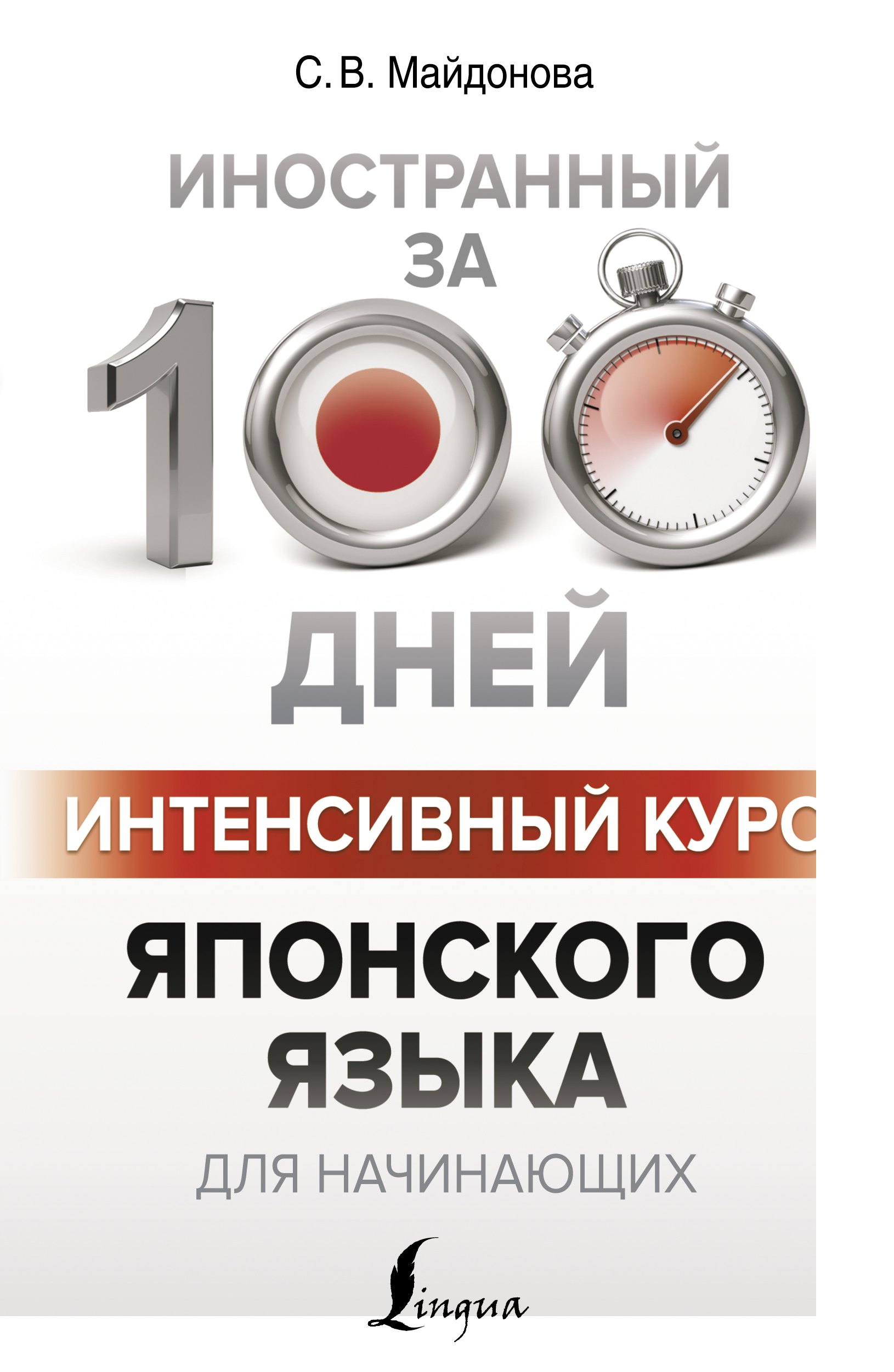 

Интенсивный курс японского языка для начинающих