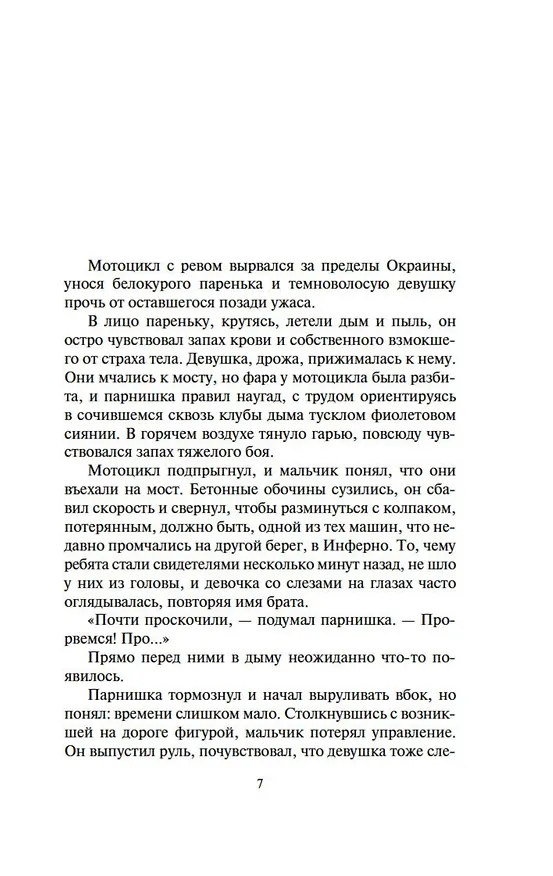 Книга Кусака (Роберт Маккаммон) — 9