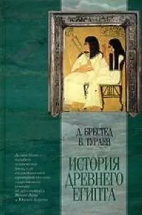 Книга История Древнего Египта ()