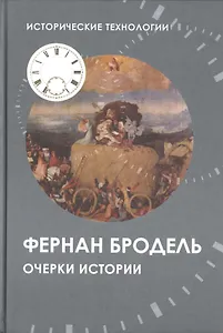 Очерки истории