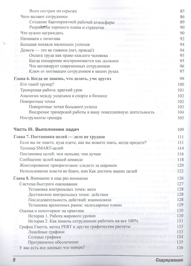 Книга Менеджмент для чайников, 2-е издание (Боб Нельсон) — 4