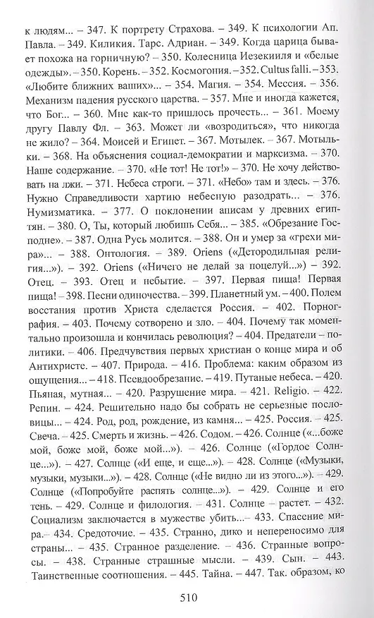 Книга С/С в 8 тт.(компл.1-8 тт.) (Василий Розанов) — 5