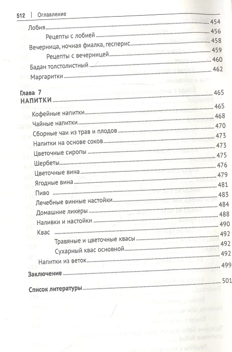 Кухня Робинзона. Рецепты блюд из дикорастущих и декоративных растений  (Наталья Замятина) - купить книгу с доставкой в интернет-магазине  «Читай-город». ISBN: 978-5-392-39023-6