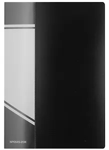 Папка с файлами, А5, 20 файлов, 0.55 мм, черная