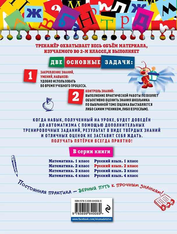 Книга Русский язык. 2 класс (Елена Польяновская) — 2
